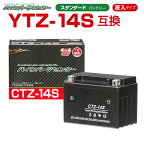 バイクパーツセンター バイクバッテリー YTZ14S互換 NBS CTZ14S 液入り 1年保証 密閉型 MFバッテリー メンテナンスフリー バイク用 オートバイ