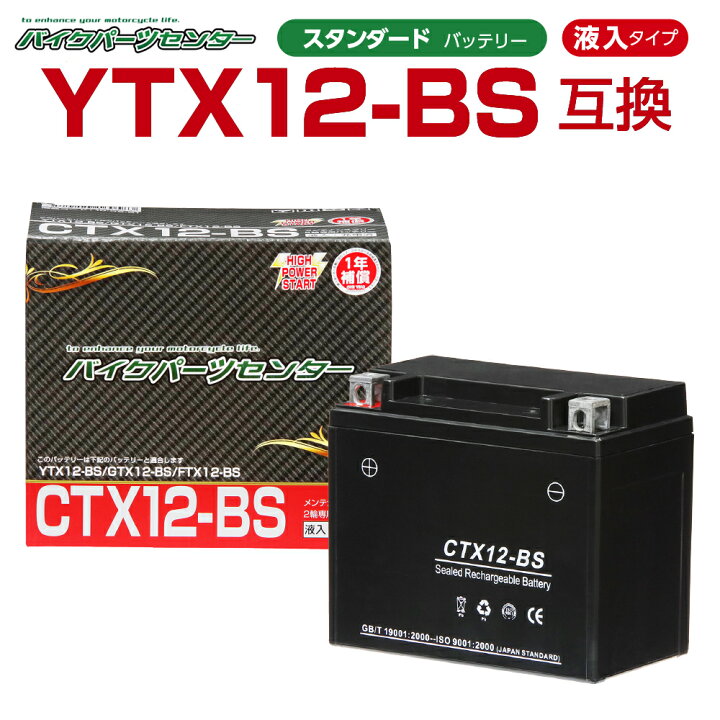 楽天市場】バイクパーツセンター バイクバッテリー YTX12-BS NBS CTX12 