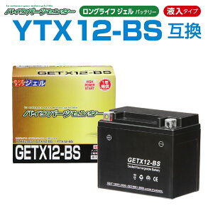 �o�C�N�p�[�c�Z���^�[ GETX12-BS �W�F���o�b�e���[ �t���� 2�N�ۏ� ���^ MF�o�b�e���[ �����e�i���X�t���[ �o�C�N�p �I�[�g�o�CGTX12-BS FTX12-BS KTX12-BS 12BS �݊� GSYUASA ���{�d�r �É͓d�r �V�_�˓d