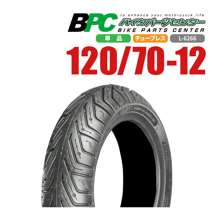 楽天市場】120/70-12 TL L-6266 BPCタイヤ バイク オートバイ タイヤ 