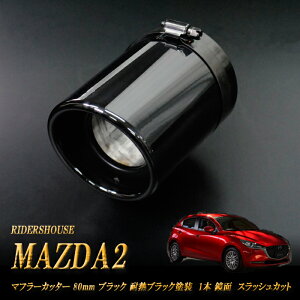 MAZDA2 �}�t���[�J�b�^�[ 80mm �u���b�N �ϔM�u���b�N�h�� 1�{ �}�c�_ ���� �X���b�V���J�b�g (��t�����a71mm) �����xSUS304�X�e�����X �mD02K�n