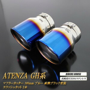y10OFFzAeU GHn }t[Jb^[ 100mm u[ ϔMubNh 2{ }c_  XbVJbg xSUS304XeX MAZDA ATENZA mB01BnyNłg10OFFN[|z