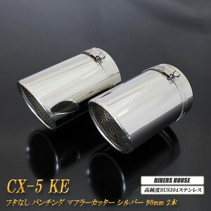 CX-5 KEn }t[Jb^[ 90mm Vo[ t^Ȃ p`ObV 2{ }c_  XbVJbg xSUS304XeX MAZDA mA04Sn