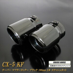 �y15%OFF�zCX-5 KF�n �e�[�p�[ �}�t���[�J�b�^�[ 100mm �u���b�N �u���b�N�e�[���G���h 2�{ �}�c�_ ���� �X���b�V���J�b�g �����xSUS304�X�e�����X MAZDA �mB04K�n�y�X�[�p�[�Z�[���I�N�ł��g����15%OFF