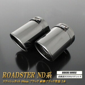���[�h�X�^�[ ND�n �}�t���[�J�b�^�[ 80mm �u���b�N �ϔM�u���b�N�h�� 2�{ ���� �X���b�V���J�b�g �����xSUS304�X�e�����X MAZDA �mD02K�n