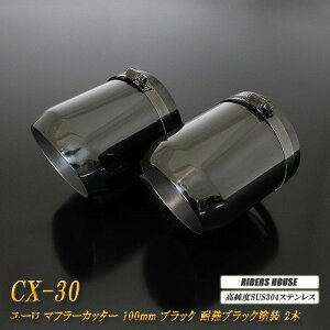 �yX�O���[�h ��p�zCX-30 ���[�� �}�t���[�J�b�^�[ 100mm �u���b�N �ϔM�u���b�N�h�� 2�{ ���� �X���b�V���J�b�g �����xSUS304�X�e�����X �}�c�_ MAZDA [B12K]
