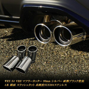 y15OFFzWRX S4 VBH }t[Jb^[ 90mm Vo[ ϔMubNh Xo  Ό XbVJbg 4{ xSUS304XeX SUBARU mA01SnyX[p[Z[INłg15OFFN[
