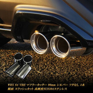WRX S4 VBH }t[Jb^[ 90mm Vo[ t^Ȃ 4{ Xo  XbVJbg xSUS304XeX SUBARU mA08Sn