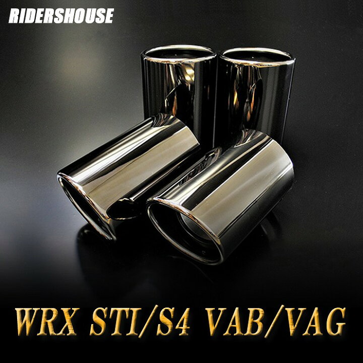 楽天市場】【15％OFF】WRX STI/S4 VAB/VAG マフラーカッター 90mm 