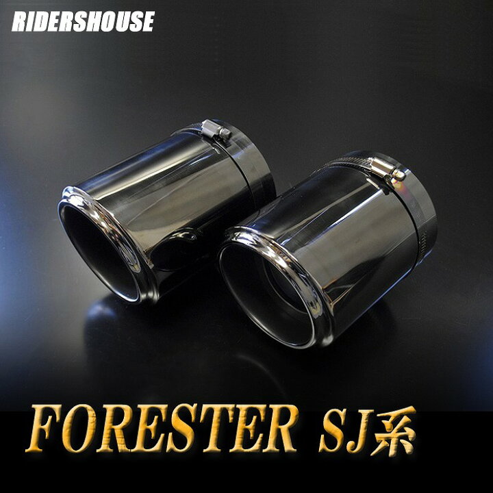 楽天市場】【15％OFFクーポン！】フォレスター SJ系 テーパー マフラー 