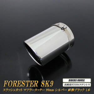 y10%OFFztHX^[ SK9 }t[Jb^[ 90mm Vo[ ϔMubNh 1{  XbVJbg xSUS304XeX SUBARU Forester mA01SnyNłg10%OFFN[|z