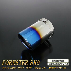 y10%OFFztHX^[ SK9 }t[Jb^[ 90mm u[ ϔMubNh 1{  XbVJbg xSUS304XeX SUBARU Forester mA01BnyNłg10%OFFN[|z