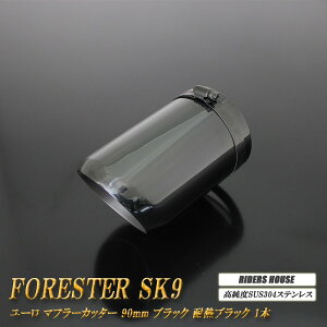 y10%OFFztHX^[ SK9 [ }t[Jb^[ 90mm ubN ϔMubNh 1{ xSUS304XeX SUBARU Forester mA02KnyNłg10%OFFN[|z