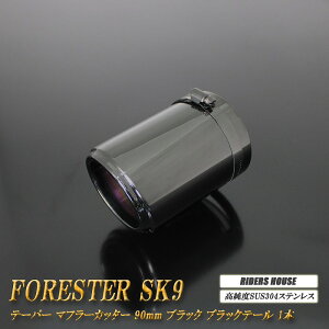 tHX^[ SK9 e[p[ }t[Jb^[ 90mm ubN ubNe[ 1{ xSUS304XeX SUBARU Forester mA05Kn