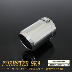 tHX^[ SK9 e[p[ }t[Jb^[ 90mm Vo[ ϔMubNh 1{ Xo xSUS304XeX SUBARU Forester mA06Sn