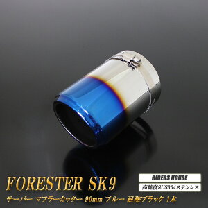 y10%OFFztHX^[ SK9 e[p[ }t[Jb^[ 90mm u[ ϔMubNh 1{ Xo xSUS304XeX SUBARU Forester mA06BnyNłg10%OFFN[|z