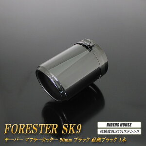 tHX^[ SK9 e[p[ }t[Jb^[ 90mm ubN ϔMubNh 1{ Xo xSUS304XeX SUBARU Forester mA06Kn