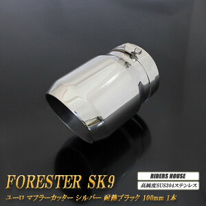 y10%OFFztHX^[ SK9 [ }t[Jb^[ 100mm Vo[ ϔMubNh 1{  XbVJbg xSUS304XeX Xo SUBARU Forester mB11SnyNłg10%OFFN[|