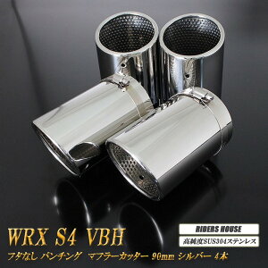 y15OFFzyBiz WRX S4 VBH }t[Jb^[ 90mm Vo[ t^Ȃ p`ObV 4 {  XbVJbg xSUS304XeX SUBARU mA04SnyX[p[Z[INłg15