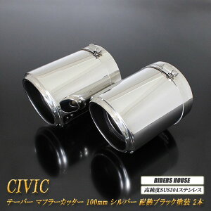 y10%OFFN[|zVrbN nb`obN FK7^ e[p[ }t[Jb^[ 100mm Vo[ ϔMubNh 2{ xSUS304XeX HONDA CIVIC mB08SnyNłg10%OFFN[|z