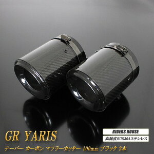 GR �����X �e�[�p�[ �J�[�{�� �}�t���[�J�b�^�[ 100mm �u���b�N 2�{ �����xSUS304�X�e�����X GR YARIS �g���^ TOYOTA �mB13K�n
