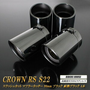 y15OFFzNE RS S22^ }t[Jb^[ 90mm ubN ϔMubNh g^  Ό XbVJbg 4{ xSUS304XeX TOYOTA CROWN mA01KnyNłg15OFFN[|