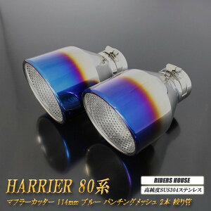 ySʉǁz nA[ 80n }t[Jb^[ 114mm u[ p`ObV 2{  a TOYOTA HARRIER i mC04Bn