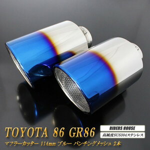yBiz86 GR86 }t[Jb^[ 114mm u[ p`ObV 2{  a TOYOTA n`N ZN6 ZN8 mC02Bn