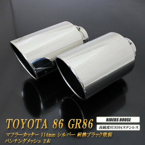 y15%OFFzyBiz86 GR86 }t[Jb^[ 114mm Vo[ ϔMubNh p`ObV 2{  a TOYOTA n`N ZN6 ZN8 mC03SnyBLACK FRIDAYINłg15%OFFN[|z