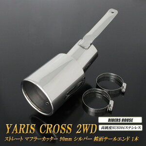XNX 2WD Xg[g }t[Jb^[ 90mm Vo[ 1{ MXPJ10 MXPB10 YARIS CROSS TOYOTA
