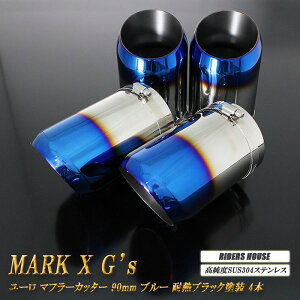 yBiz}[NX G's }t[Jb^[ [^Cv 90mm u[ ϔMubNh 4{  g^ XbVJbg xSUS304XeX TOYOTA MARK X mA02Bn