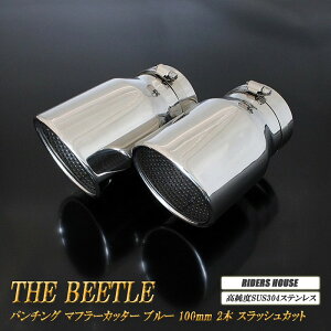 �r�[�g�� �}�t���[�J�b�^�[ 100mm �V���o�[ �p���`���O���b�V�� 2�{ ���� �X���b�V���J�b�g �t�H���N�X���[�Q�� �����xSUS304�X�e�����X VolksWagen The Beetle �mB09S�n
