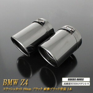 BMW Z4 E89 sDrive 20i �n�C���C�� �}�t���[�J�b�^�[ 80mm �u���b�N �ϔM�u���b�N�h�� 2�{ ���� �X���b�V���J�b�g �����xSUS304�X�e�����X �mD02K�n