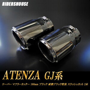 y10%OFFzAeU GJn O e[p[ }t[Jb^[ 100mm ubN ϔMubNh 2{ }c_  XbVJbg xSUS304XeX MAZDA ATENZA mB05KnyNłg10%OFFN[