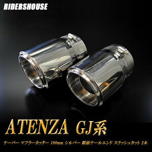 y10%OFFzAeU GJn O e[p[ }t[Jb^[ 100mm Vo[ ʃe[Gh 2{ }c_  XbVJbg xSUS304XeX MAZDA ATENZA mB04SnyNłg10%OFFN[