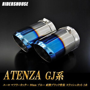 y10%OFFzyBizAeU GJn }t[Jb^[ [^Cv 90mm u[ ϔMubNh 2{ }c_  XbVJbg xSUS304XeX MAZDA ATENZA mA02BnyNłg10%OFFN