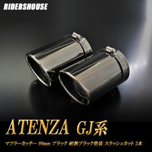 y10%OFFzyBizAeU GJn }t[Jb^[ 90mm ubN ϔMubNh 2{  XbVJbg }c_ xSUS304XeX MAZDA ATENZA mA01KnyNłg10%OFFN[|z