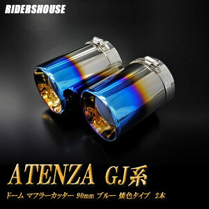 y10%OFFzAeU GJn }t[Jb^[ h[^Cv 90mm u[ 2{ }c_  xSUS304XeX MAZDA ATENZA mA03BnyNłg10%OFFN[|z