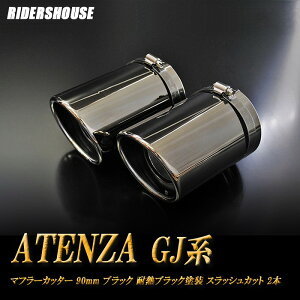 y10%OFFzAeU GJn }t[Jb^[ 90mm ubN ϔMubNh 2{  XbVJbg }c_ xSUS304XeX MAZDA ATENZA mA01KnyNłg10%OFFN[|z