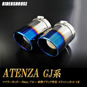 y10%OFFzAeU GJn }t[Jb^[ 90mm u[ ϔMubNh 2{ }c_  XbVJbg xSUS304XeX MAZDA ATENZA mA01BnyNłg10%OFFN[|z