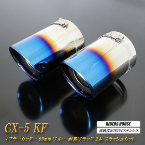 CX-5 KFn }t[Jb^[ 90mm u[ ϔMubNh 2{ }c_  XbVJbg xSUS304XeX MAZDA mA01Bn