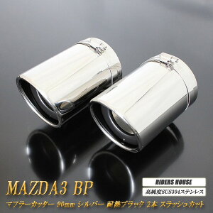 y10%OFFN[|zMAZDA3 BPn }t[Jb^[ 90mm Vo[ ϔMubNh 2{ Z_ }c_3  XbVJbg xSUS304XeX mA01SnyNłg10%OFFN[|z