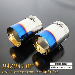y12%OFFN[|zMAZDA3 BPn }t[Jb^[ h[^Cv 90mm u[ 2{ t@XgobN }c_3  xSUS304XeX mA03BnyNłg12%OFFN[|Iz