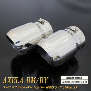 y10%OFFN[|zANZ BM/BYn [ }t[Jb^[ 100mm Vo[ ϔMubNh 2{  XbVJbg }c_ xSUS304XeX MAZDA mB11SnyNłg10%OFFN[|