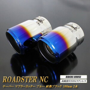 [hX^[ NCn e[p[ }t[Jb^[ 100mm u[ ϔMubNh 2{ }c_  XbVJbg xSUS304XeX MAZDA Roadster mB05Bn