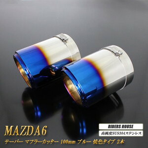 y12%OFFzMAZDA6 e[p[ }t[Jb^[ 100mm u[ ĐF^Cv 2{ xSUS304XeX }c_ MAZDA mB07BnyNłg12%OFFN[|z