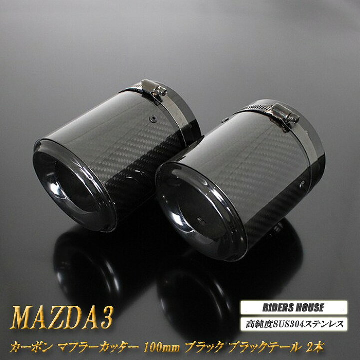 楽天市場】【15％OFFクーポン！】【Xグレード 専用】MAZDA3 カーボン 
