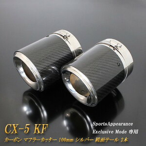 yBiz ySports Appiaranse Exclusive Mode pzCX-5 KF J[{ }t[Jb^[ 100mm Vo[ ʃe[ 2{ }c_ MAZDA mB13Sn