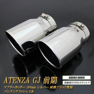 y10%OFFzAeU GJn O }t[Jb^[ 100mm Vo[ ϔMubNh p`ObV 2{ }c_  XbVJbg xSUS304XeX MAZDA mB10SnyNłg10%OFF