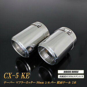 CX-5 KEn e[p[ }t[Jb^[ 90mm Vo[ ʃe[ 2{ }c_  XbVJbg xSUS304XeX MAZDA mA05Sn